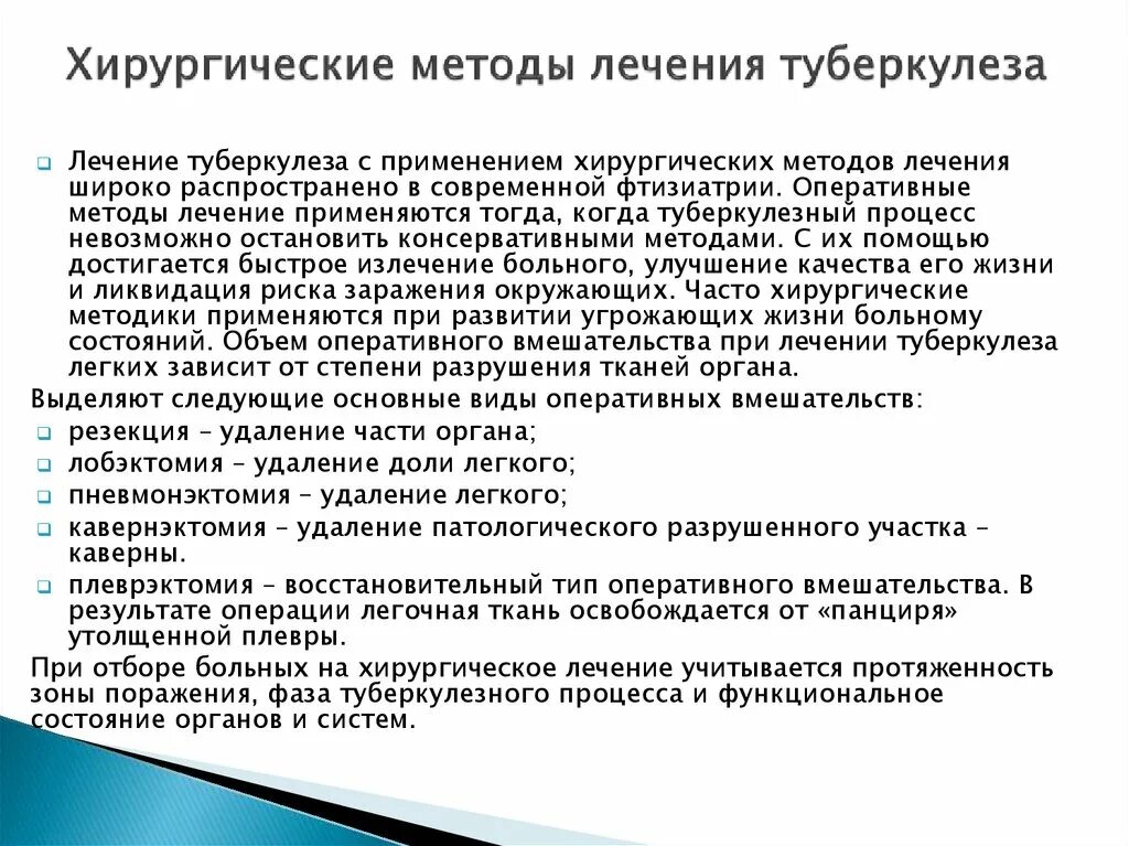 Туберкулез после операции. Хирургические методы лечения туберкулеза. Хирургические методы лечения туберкулеза легких. Хирургические формы легочного туберкулеза. Методика хирургического лечения.