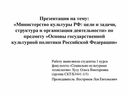 Должности министерства культуры