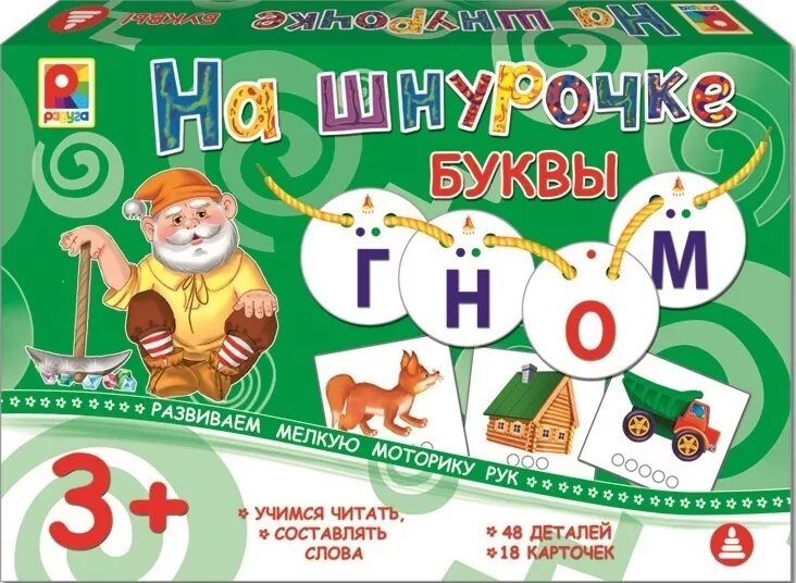 Главные буквы игры. Игры с буквами. игра буквы на шнурочке. настольная игра &quot;буквы&quot;. игра с буквами и словами настольная.