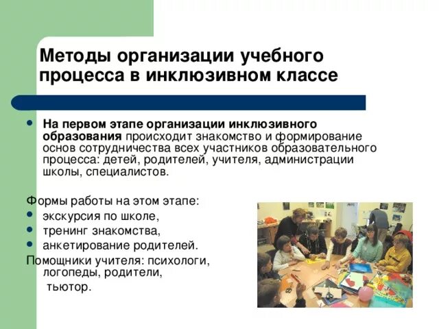 Пример формы нетрадиционного занятия в инклюзивной группе Нетрадиционные формы проведения учебного занятия прикладного направления
