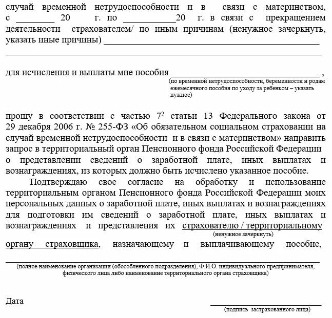 Запрос в пенсионный о предоставлении информации. 182 н заявление на запрос справки. заявление в пфр для получения справки 182н. пример заявления на получение справки 182н. заявление на выдачу справки по форме 182н образец.