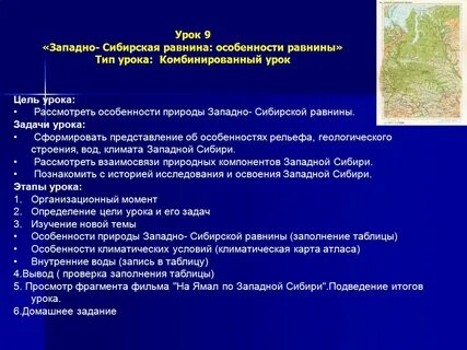 Вопросы по западной сибири 9 класс