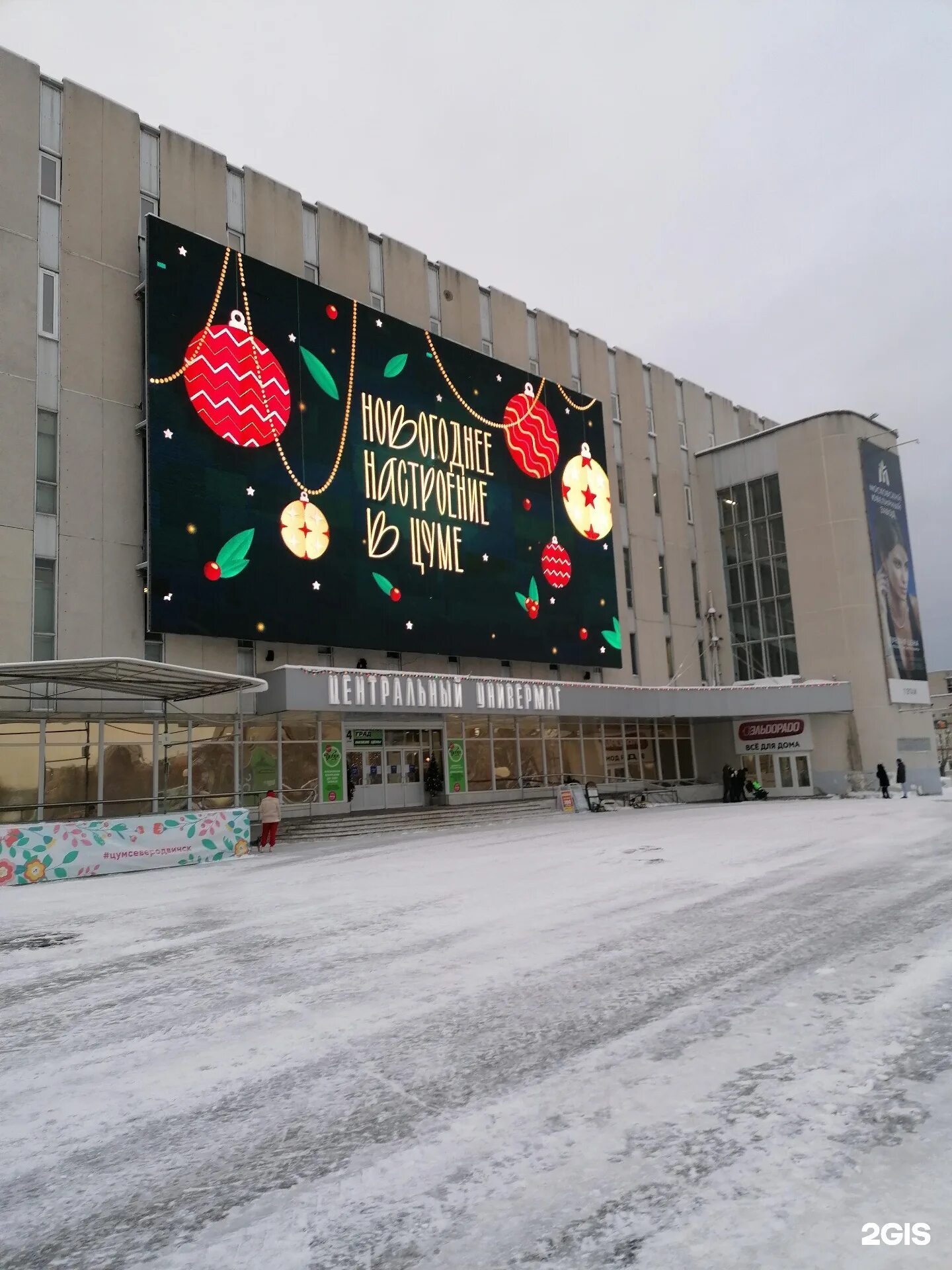 Северодвинск цум сегодня. ЦУМ Северодвинск. Северодвинск, Ломоносова, 81, ЦУМ. ТЦ ЦУМ Северодвинск. ЦУМ Северодвинск лого.