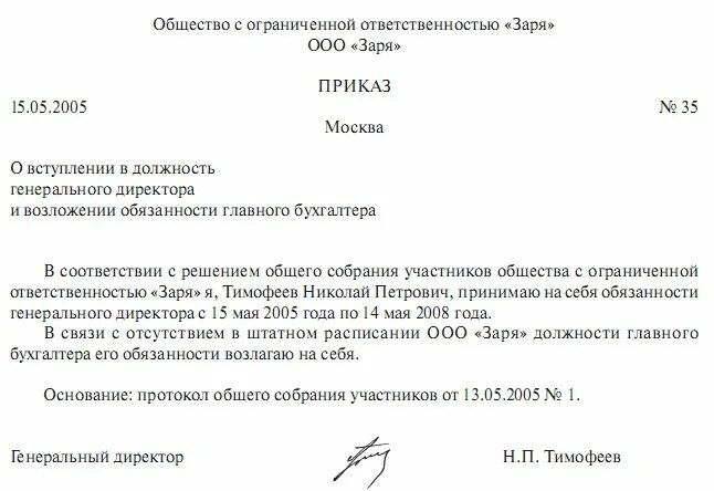 Приказ Назначение ген директора по совместительству. Приказ на генерального директора по совместительству. Приказ на ген директора по совмещению. Приказ 1 о совмещении генерального директора образец. Назначить работающего директора