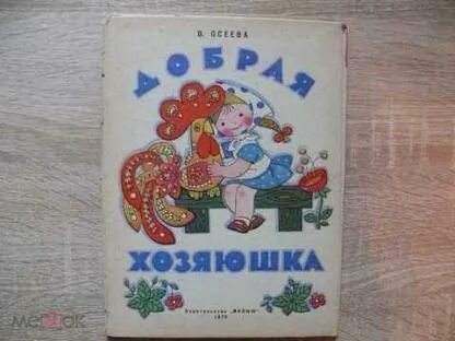 Фирма добрая хозяюшка