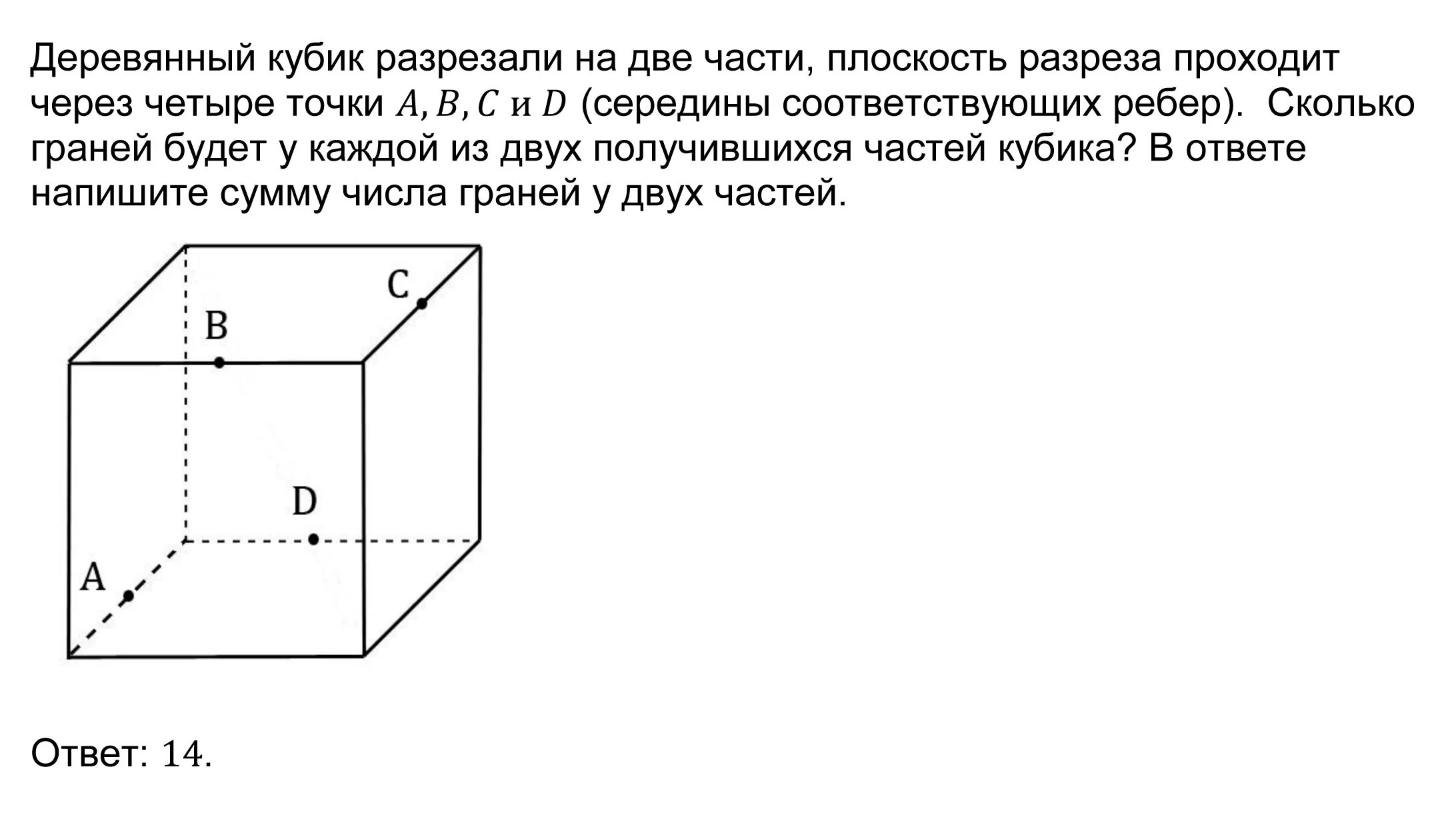 Сколько ребер у Куба. Грань Куба. Грани и ребра кубика. Сколько граней у Куба.