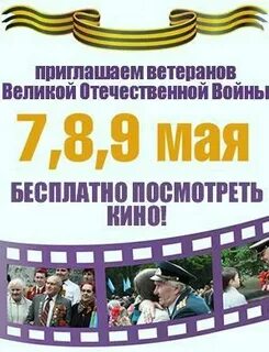 Приглашаем ветеранов