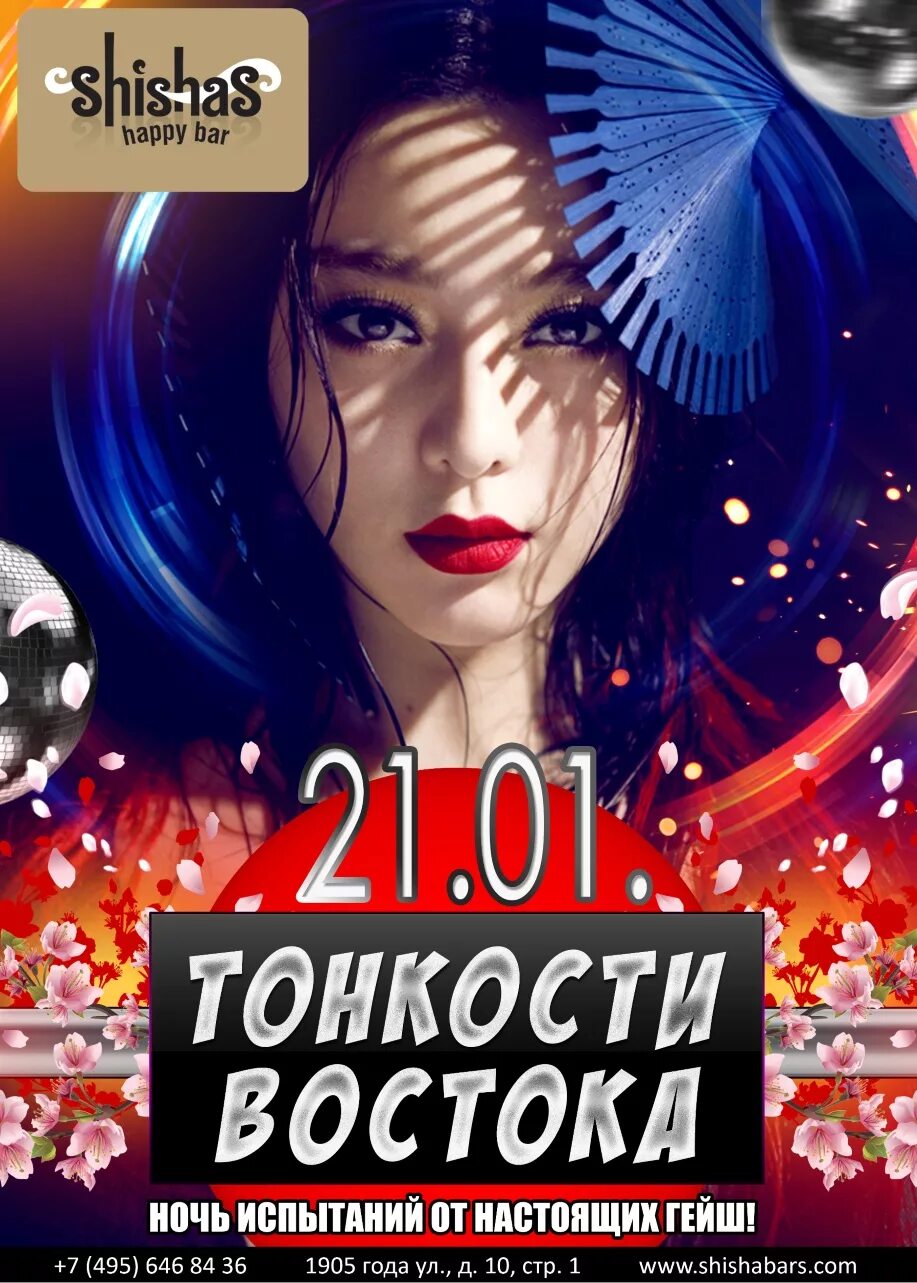 ночь испытаний