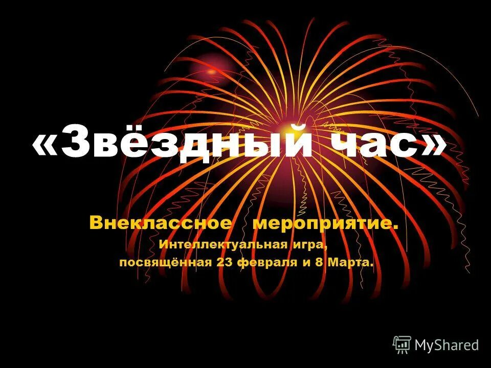 название интеллект игры. интеллектуальное кафе картинки. интеллектуальное кафе. внеклассное мероприятие интеллектуальная игра. счастливый случай внеклассное мероприятие.