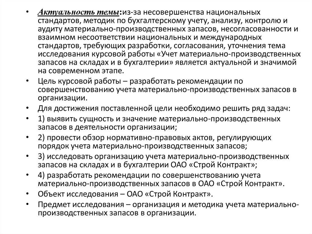 Организация учета производственных запасов. Совершенствование учета материально-производственных запасов. Задачи учета производственных запасов. Характеристика на бухгалтера по учету производственных запасов.