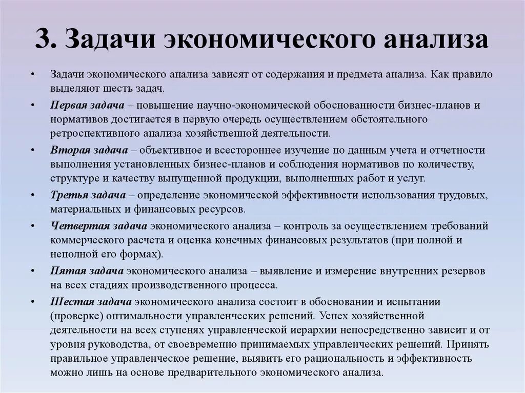 Понятие предмет экономического анализа цели и задачи. Задачи экономического анализа. Цель экономического анализа. Задачи анализа экономического анализа. Объект экономического анализа это