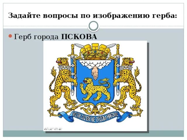 Герб города пскова. Символ города Псков. Герб администрации Пскова. Старый герб Пскова.