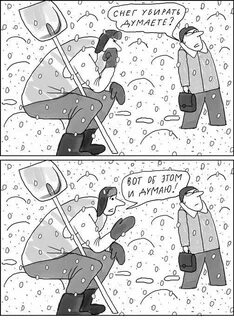 Снег пошел не беда