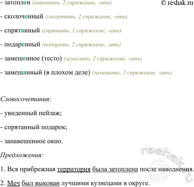 Русский язык 6 класс упр 129 план. Выпишите сначала причастия с буквами а и я. упр 129 по русскому языку 7 класс. упр 129 7 класс ладыженская.