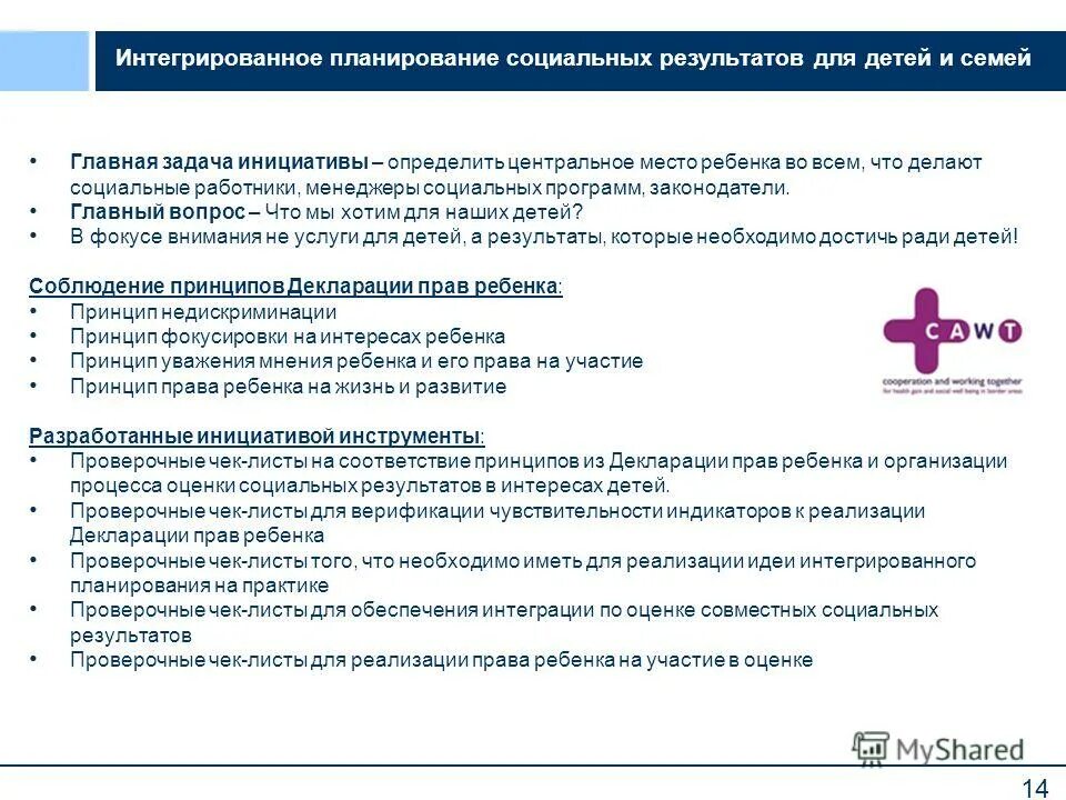 Результаты социальных программ. Результаты социальных программ. Ожидаемые результаты социальной реабилитации. Оценка эффективности социальных программ. Результаты социальных программ.