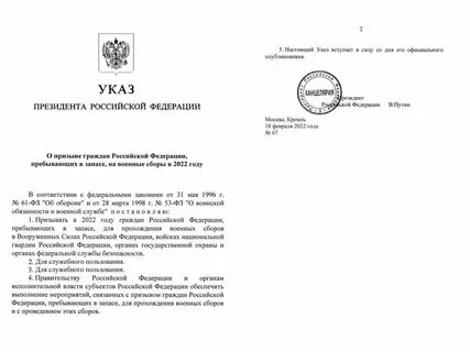 Указ о начале призыва