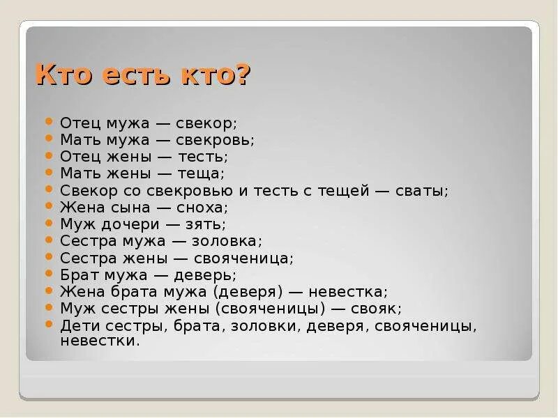 Кем приходится жена брата. Муж сестры. Муж сестры жены для мужа. Сестра жены для мужа кем приходится. Жена брата как называется.