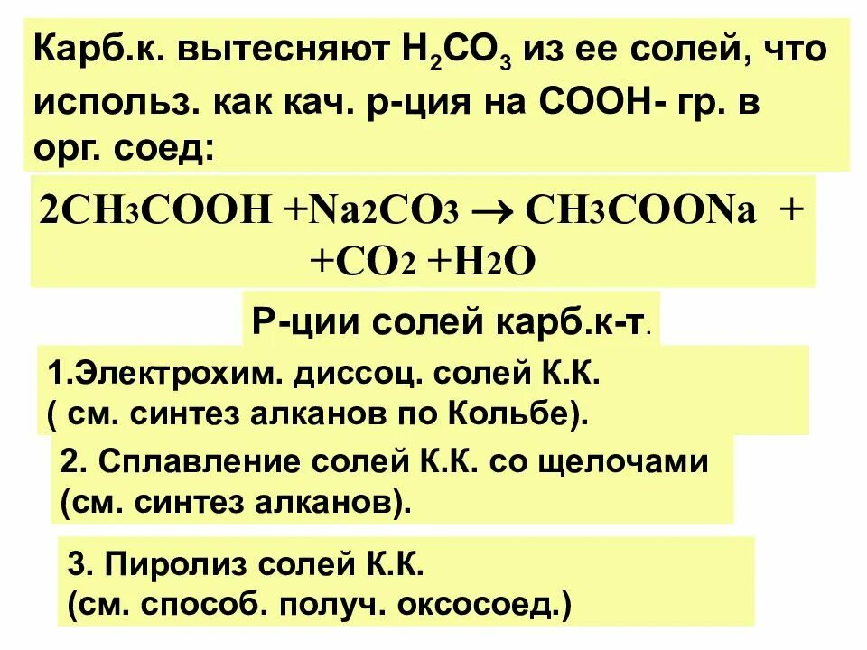 Ch3cooh na2co3. 2ch3cooh + na2co3 ⟶ 2ch3coona + co2↑ + h2o. Na2co3 ch3cooh уравнение. Na2co3 ch3cooh ионное уравнение. Na2co3 co2 h20