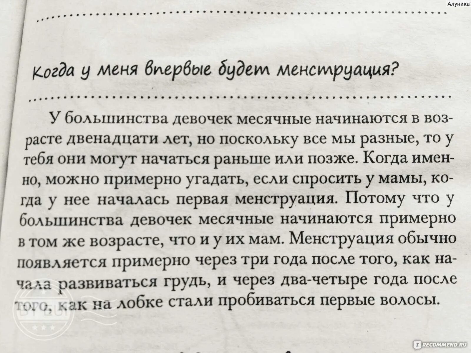 Месячные читать. Как рассказать маме о месячных. как сказать что начались месячные. как сказать маме что начались месячные. как сказать о месячных.
