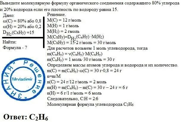 Определить простейшую формулу соединения. Выведите молекулярную формулу вещества.. Найдите молекулярную формулу углеводорода. Формулы по плотности по водороду химия. Определяем молекулярную формулу углеводорода по массовым.