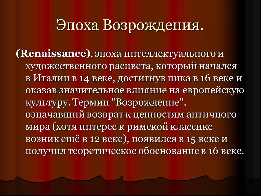 Роль эпохи возрождения. Культура эпохи Возрождения. Культура эпохи Ренессанса. Эпоха Возрождения презентация. Презентация на тему эпоха Возрождения.