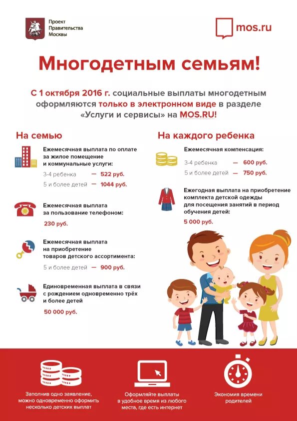 Пособия многодетным семьям. Выплаты многодетным. Льгота за садик многодетным семьям. Детские выплаты многодетной семье.