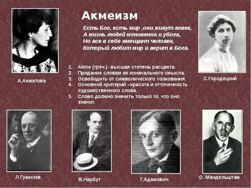 Поэты акмеисты серебряного века. Акмеисты серебряного века в России. Акмеисты 20 века. Поэты акмеисты 20 века.