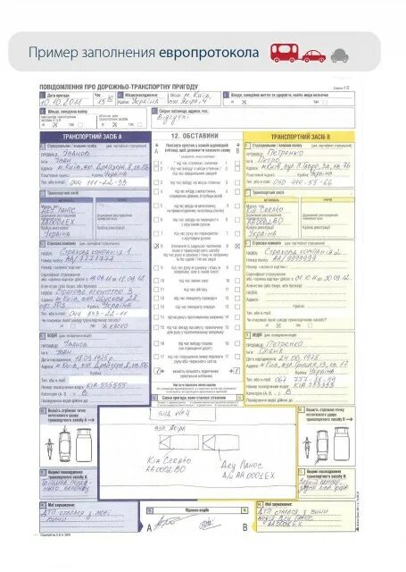 Европротокол при ДТП 2020 альфастрахование. Европротокол альфастрахование образец заполнения. Извещение европпртокол европротокол о ДТП. Европротокол при ДТП 2022.