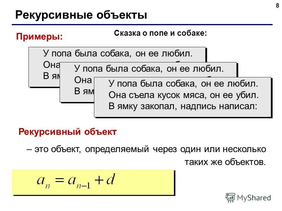 Рекурсия примеры. Рекурсивным является тот объект. Рекурсия примеры. Рекурсия что это простыми словами. Рекурсия.