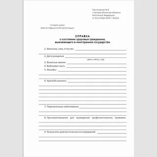 Выписка форма 1
