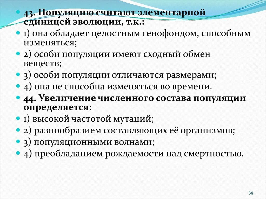 Почему популяцию считают единицей эволюции обоснуйте