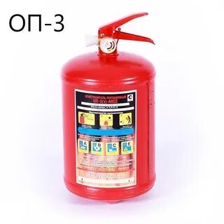 Огнетушитель оп 3 авсе