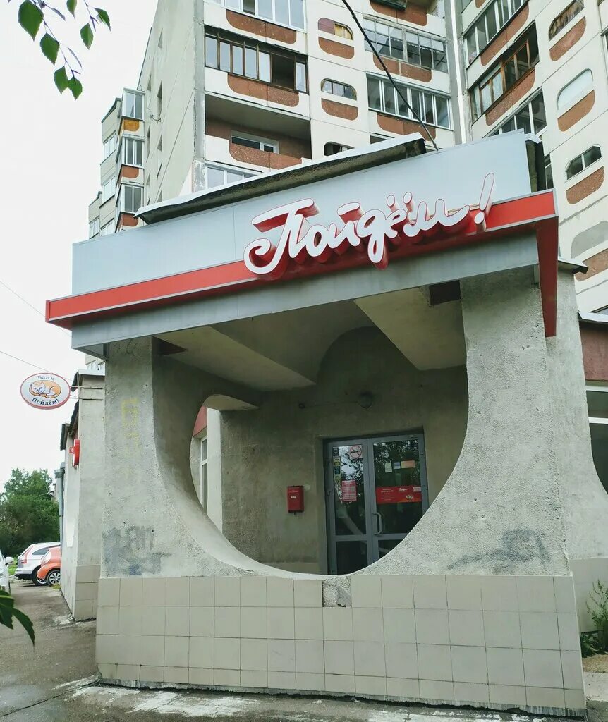 Александра невского, 80, иркутск. Банк в уссурийске. Банк пойдем график работы. Робеспьера, 9. Робеспьера 15 воткинск.