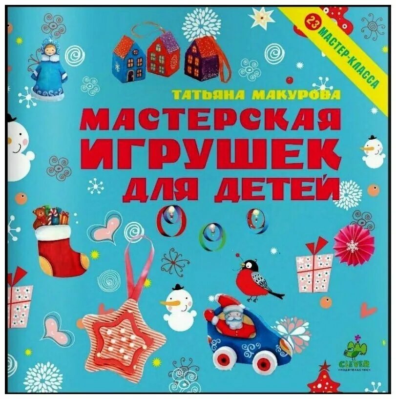 Ig0351. Мастерицы дымковской игрушки. Бизиборд тимбергрупп мастерская. Мастерская елочных игрушек. Бизиборд woodland геометрические формы 112202.