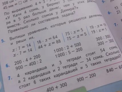 4 карандаша 3 тетради стоят 54 рубля