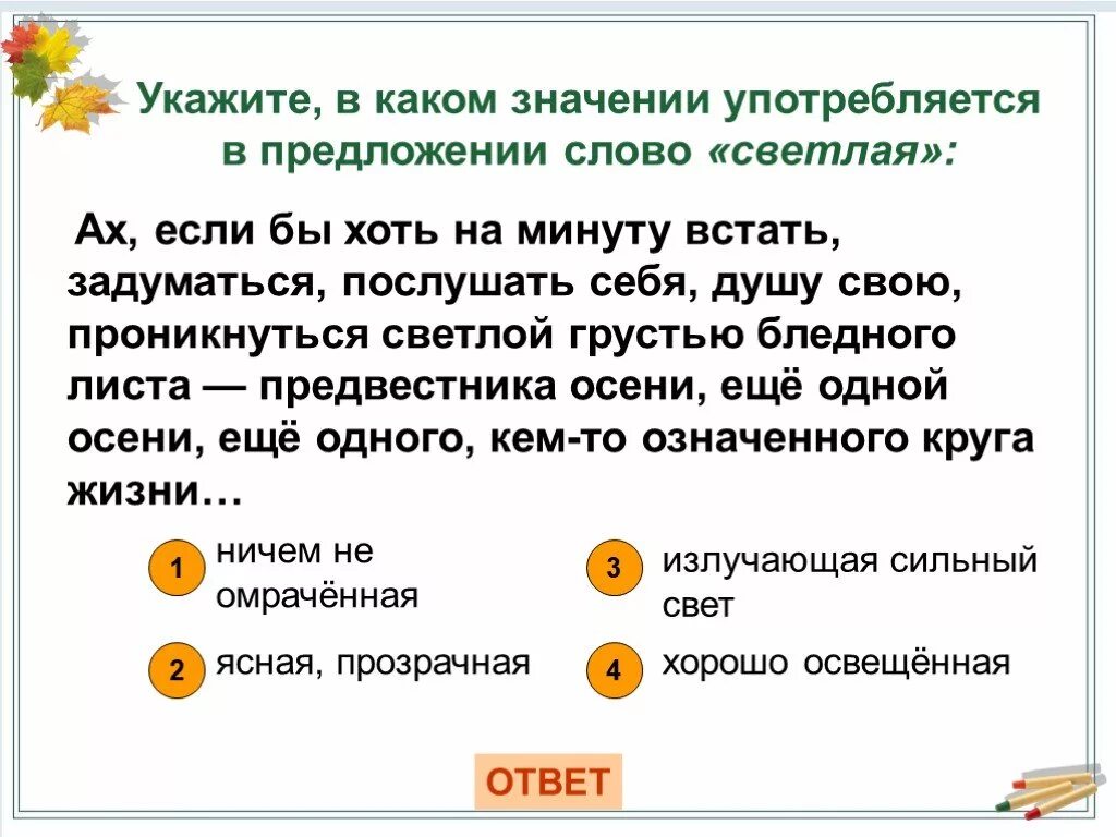 Неожиданно в предложении слово. Предложение со словом свет. Предложение со словом свет 2 класс. Предложение со словом вставать. Предложение со словом светлей.