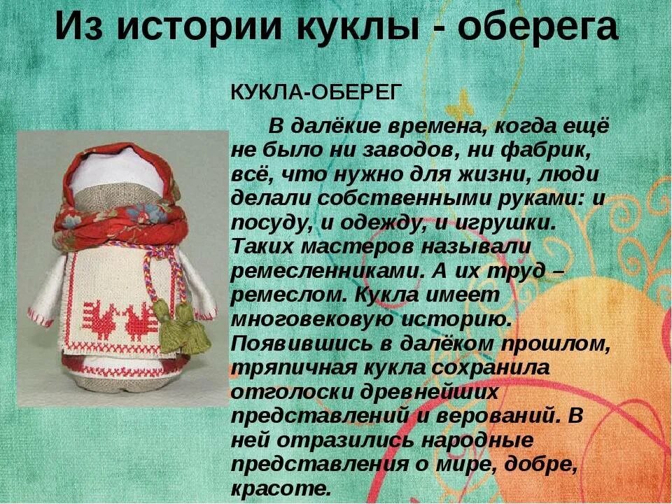 Конспект обереги. Куклы обереги. Обережная кукла. Куклы обереги славянские история. Славянские куколки обереги.