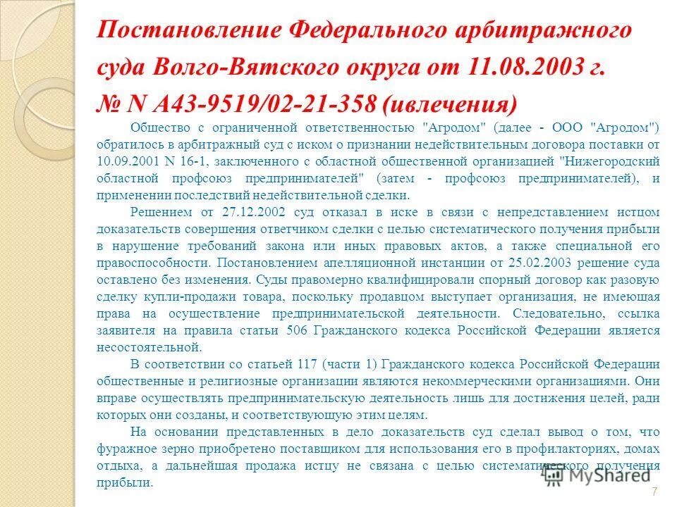 115 закон. постановление фас волго вятского. постановление фас волго вятского. совершение корпорацией экстраординарных сделок. постановление фас волго вятского.