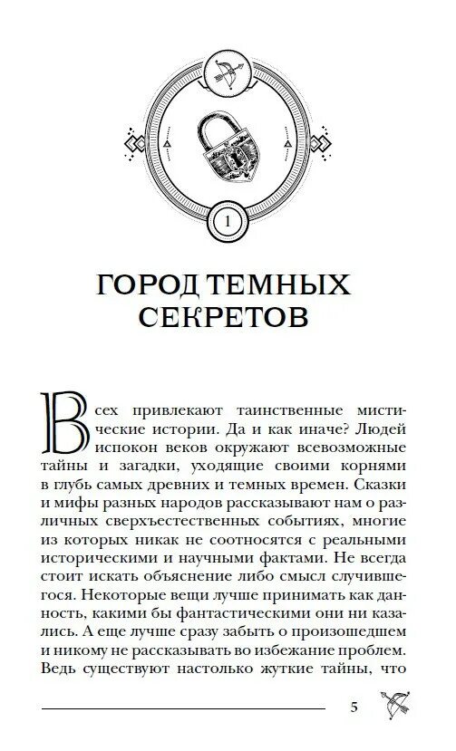 Пандемониум город темных. Город темных секретов гаглоев е.. пандемониум-1 город темных секретов е.гаглоев росмэн. гаглоев пандемониум 1 книга. евгений гаглоев пандемониум город темных секретов.