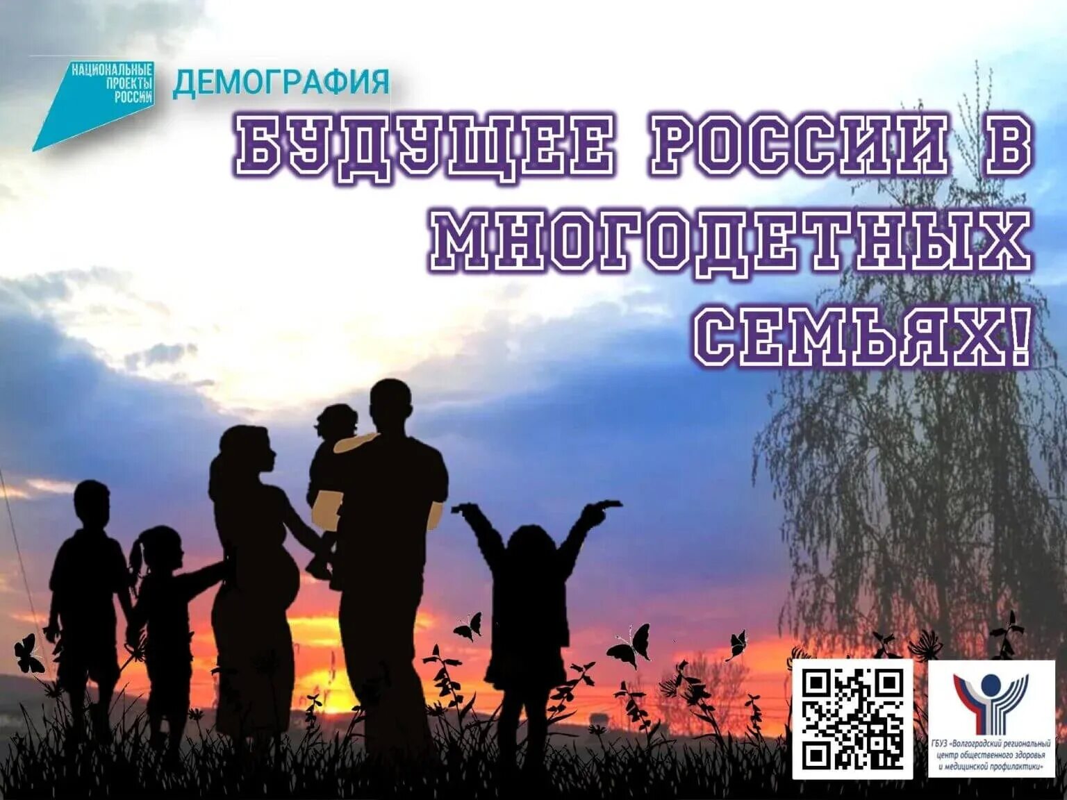 Презентация лучшая многодетная семья. Ценности семьи. Ценность многодетных семей. Баннер про семью. Логотип многодетность матушка.