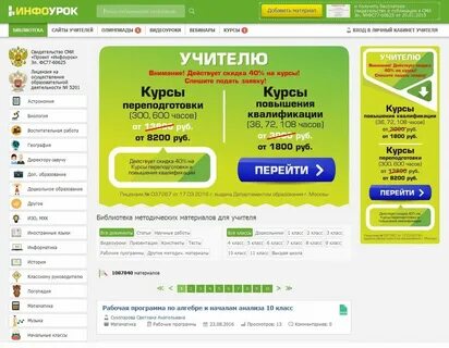 Уровень сайта инфоурок