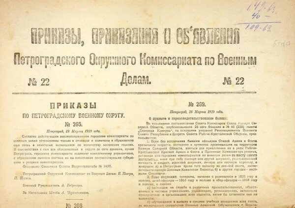 Приказы комиссариата. Процесс над Петроградской боевой организацией 1921. Петроградская Боевая организация. Петроградской боевой организации в. н. Таганцева. Приказ военного комиссариата.