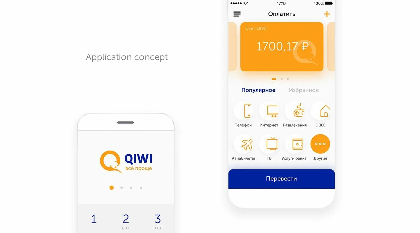 Киви кошелек версия андроид. QIWI Интерфейс. QIWI мобильное приложение. Кошелек киви мобильный Интерфейс. QIWI приоритет.