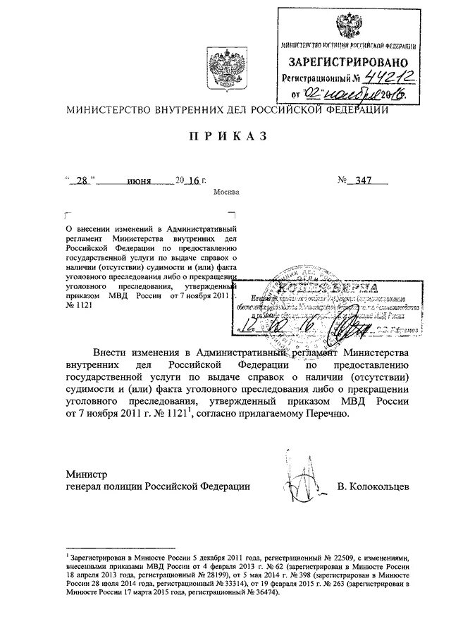 Приказы мвд рф 2015. Приказ МВД 346 ДСП от 28.06.2016. Приказ МВД России № 349 от 28.06.2016. Приказ МВД России 140 ДСП. Приказ МВД России.