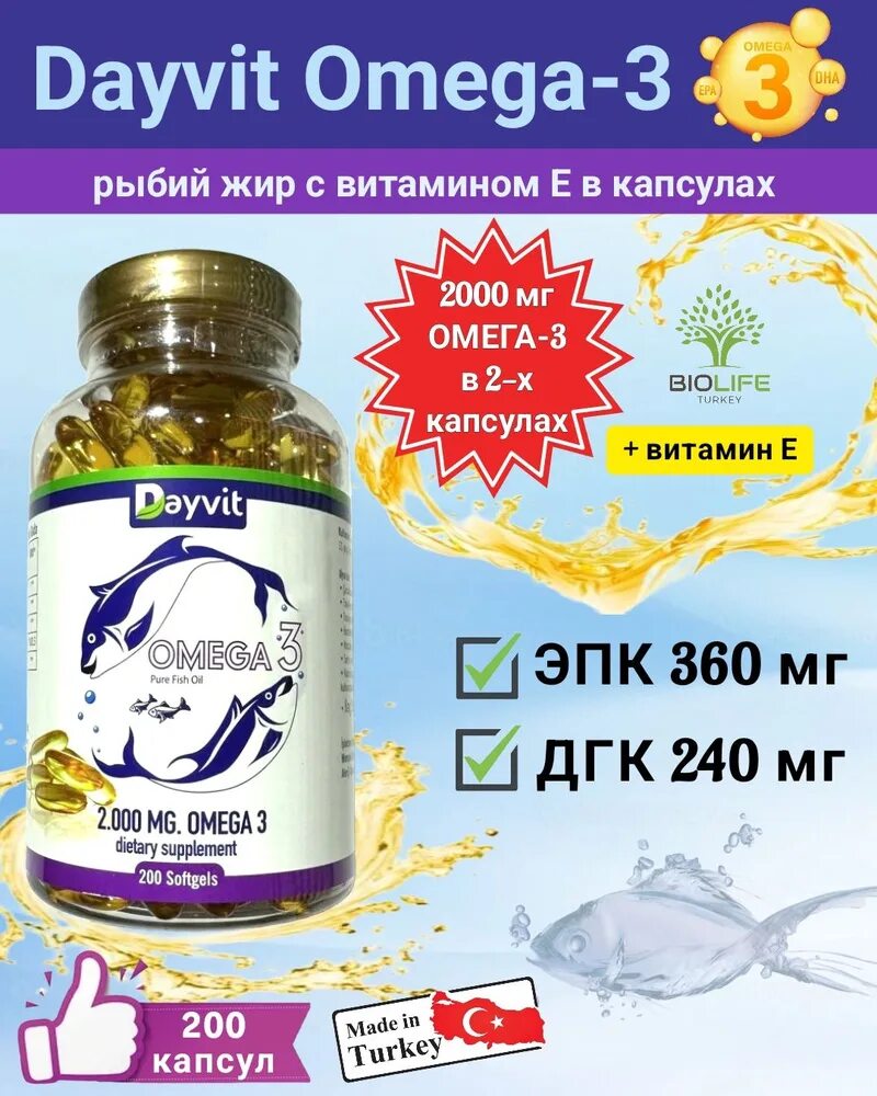 Омега в турции какую. Dayvit omega 3 2000mg турция. dayvit omega 3-6-9. омега-3 2000 мг. омега 3 6 9 dayvit из турции.