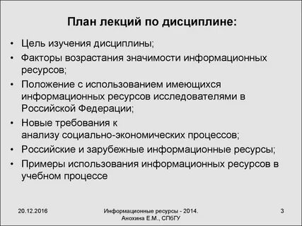 Анализа информационных ресурсов