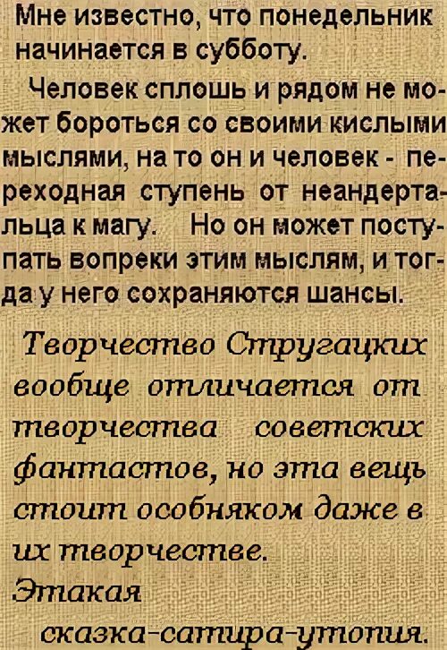 Понедельник начинается в субботу цитаты. Понедельник начинается в субботу цитаты