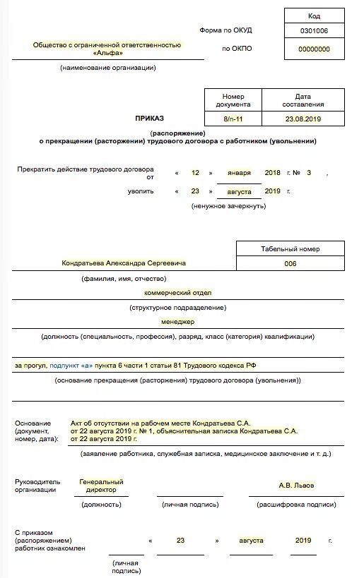 Бланк т 8. Приказ об увольнении сотрудника по форме т-8. Образец приказа об увольнении работников т-8а. Пример приказа о прекращении трудового договора с работником. Пример приказа об увольнении по инициативе работника.