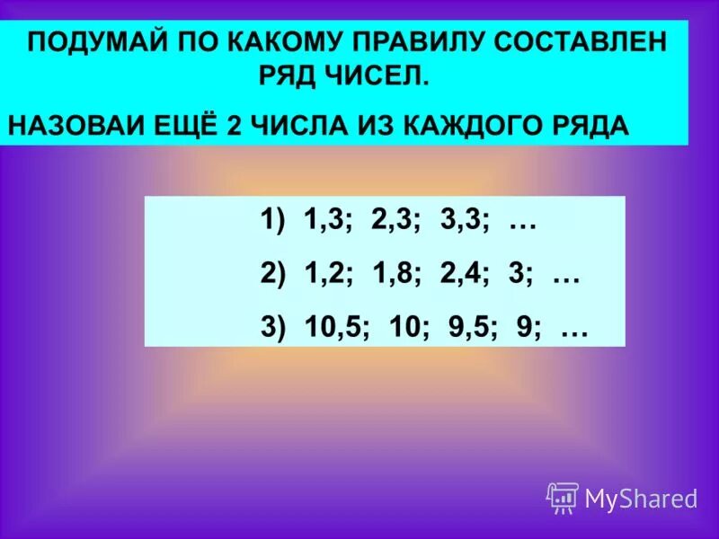 По какому правилу составлена таблица ГДЗ учебник по математике 2 класс Моро. Часть 1. Страница 63 Номер 6