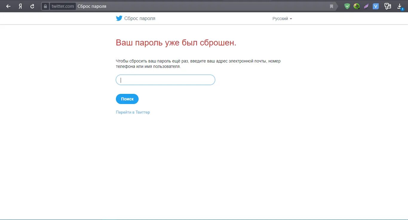 Где найти пароль от твиттера. Twitter sign in. Пароль повторите пароль. Твиттер пароль. Как изменить пароль от тввитера.